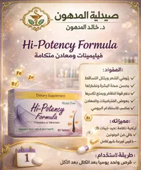 صيدلية المدهون - فورمولا هاي بوتنسي