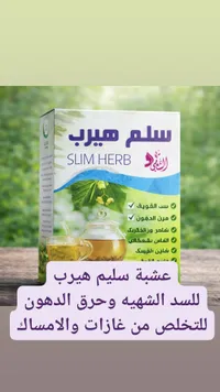 عشبة سليم هيرب - Slim Herb