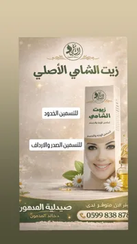 زيت الشاي الأصلي - صيدلية المهور