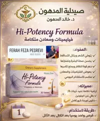 صيدلية المدهون - فورمولا عالية الفعالية (فيتامينات ومعادن)