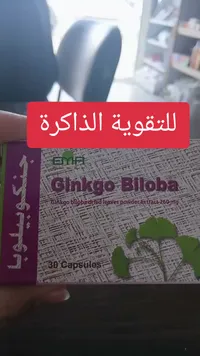 جنكو بيلوبا - مكمل غذائي لتقوية الذاكرة