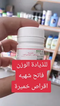 كبسولات زيادة الوزن - فاتح شهية طبيعي
