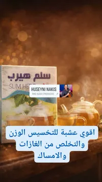 شاي سليم هيرب - Slim Herb