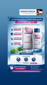 شامبو نيزابكس - مضاد للقشرة وحكة فروة الرأس