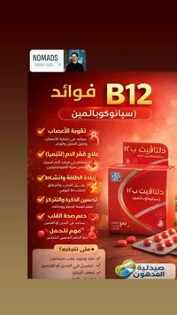 دلتاقيت بي 12 - سيانوكوبالامين