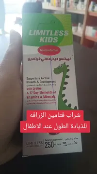 مكمل لميتليس كيدز متعدد الفيتامينات - شراب 250 مل