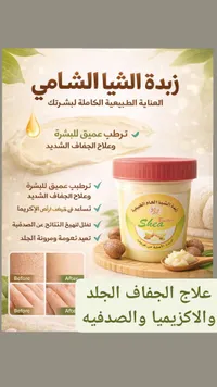 زبدة الشيا الطبيعية - بيوتي شيا
