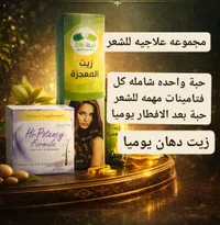 مجموعة زيت المعجزة العلاجية للشعر مع مكمل Hi-Potency