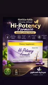 مكمل غذائي هاي بوتنسي فورمولا - صيدلية المدهون