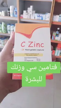 كبسولات فيتامين سي والزنك - سي زنك (C Zinc)