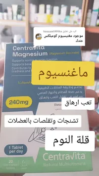 مكمل مغنيسيوم جليسينات - سنترافيتا (Centravita)