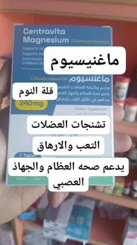 مكمل ماغنيسيوم جليسينات - سنترافيتا (Centravita)