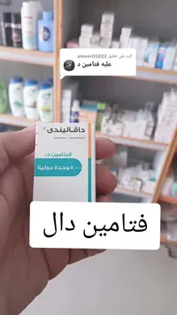 فيتامين د3 دافاليندي 5000 وحدة دولية