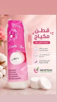 قطن مكياج ليتل بد - سوناتا (Sonata)