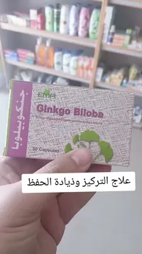 مكمل غذائي جينكو بيلوبا - إيما (EMA)