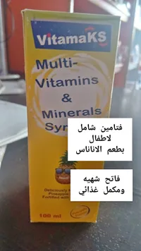 شراب فيتامينات ومعادن متعددة - فيتاماكس (VitamaKS)
