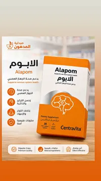 مكمل غذائي لدعم الجهاز العصبي - الابوم (Alapom)