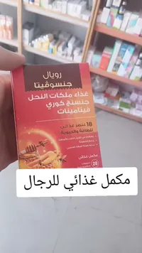 رويال جينسوفيتا غذاء ملكات النحل جينسنغ كوري فيتامينات (Royal Ginsouvita)