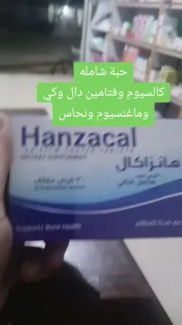 هانزاكال - كالسيوم وفيتامين د3 وكي وماغنسيوم ونحاس (Hanzacal)