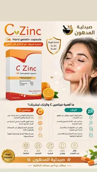 سي زنك - كبسولات جيلاتينية صلبة (C Zinc)