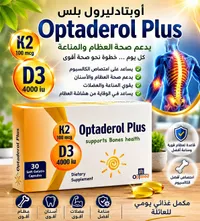 أوبتاديرول بلس (Optaderol Plus)