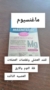 ماغنسيوم بيسجلايسينات - ليمتلس ناتشورالز (Limitless Naturals) - سوق غزة