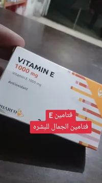فيتامين E 1000 ملجم - فارماكو (Pharco) - سوق غزة