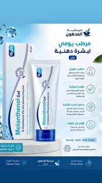 مرطب يومي للبشرة الدهنية - ميلانثينول جل (Melanphenol) - سوق غزة