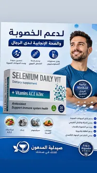 سيلينيوم ديلي فيت - مكمل غذائي (Selenium Daily Vit)