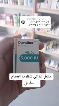 فيتامين د3 - دافاليندي (Davalindi)