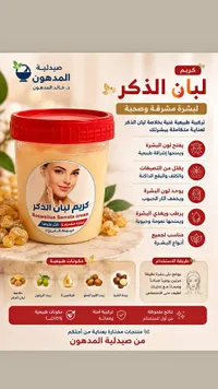 كريم لبان الذكر - صيدلية المدهون (Al-Madhoon Pharmacy)