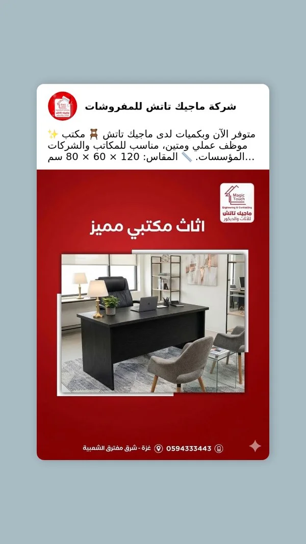 أثاث مكتبي مميز - ماجيك ناش - خدمات مهنية - سوق غزة