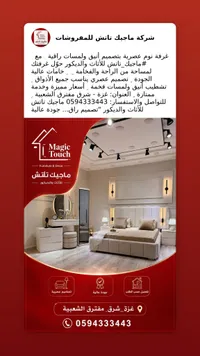 غرفة نوم عصرية - ماجيك تاتش (Magic Touch)