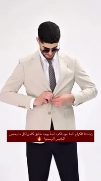 بدلة فرح شبابية رسمية