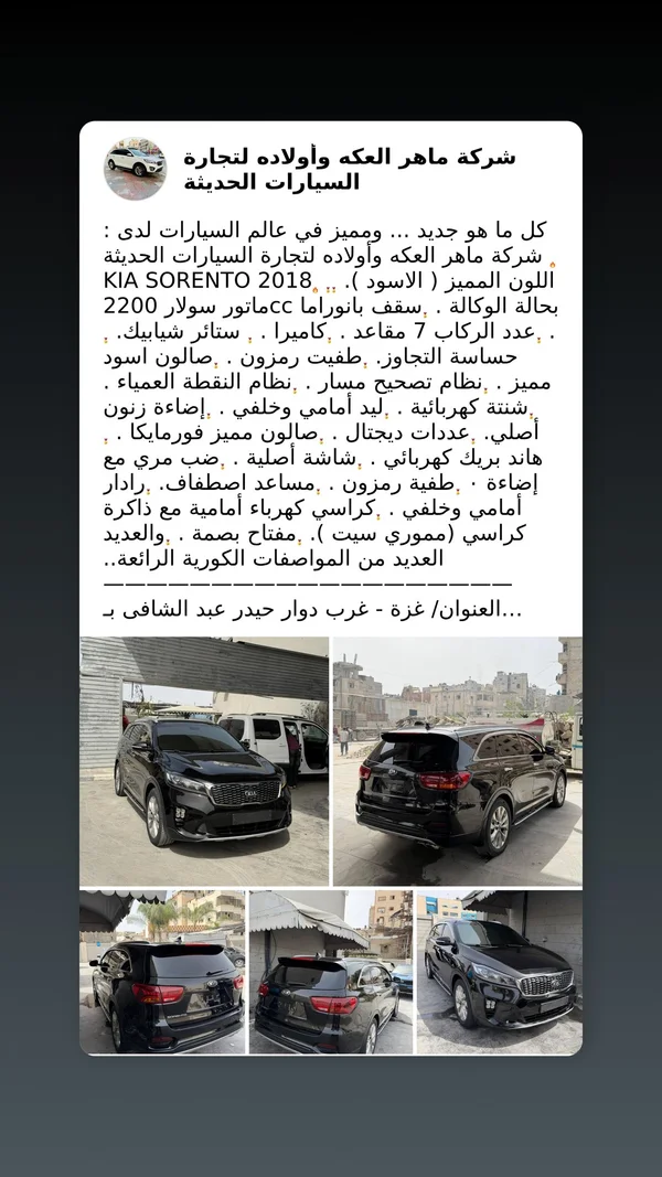 سيارة كيا سورينتو 2018 (Kia) - سيارات - سوق غزة