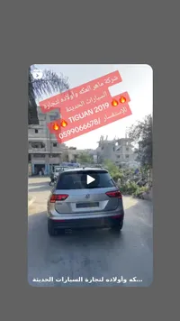 فولكس فاجن تيغوان 2019