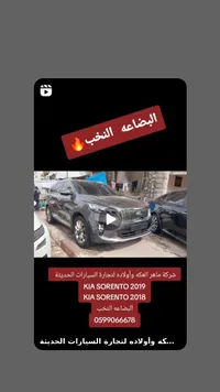 كيا سورنتو — شركة ماهر العكة لتجارة السيارات الحديثة