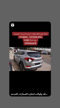 هيونداي توسكون 2016