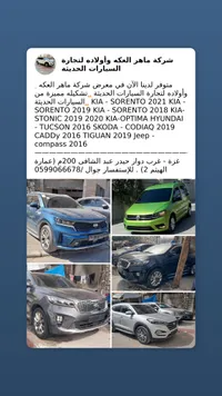 سيارات متنوعة - كيا، هيونداي، سكودا وجيب