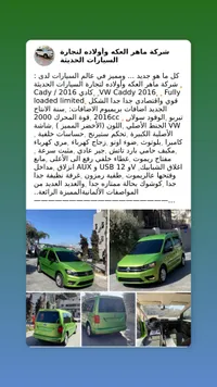 سيارة فولكس فاجن كادي - موديل 2016 (VW Caddy) - سوق غزة