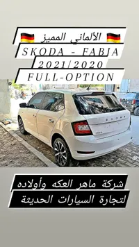 سكودا فابيا (Skoda)