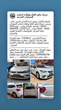 فولكس فاجن بولو - سيات إيبيزا (Volkswagen - SEAT)