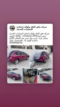 جيب كومباس 2016 (Jeep)