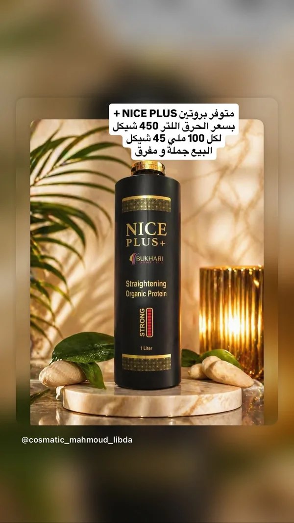 بروتين معالج للشعر - نايس بلس من بخاري (Nice Plus) - إكسسوارات ومكياج وعناية - سوق غزة