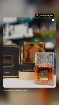 عطر خمرة - خمرة