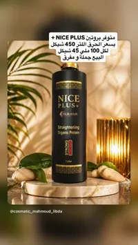 بروتين فرد الشعر العضوي - نايس بلس من بخاري (Nice Plus) - سوق غزة