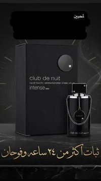 عطر كلوب دي نويت إنتنس للرجال - أرماف (Armaf)