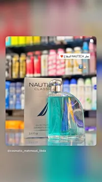 عطر نوتيكا كلاسيك للرجال (Nautica)