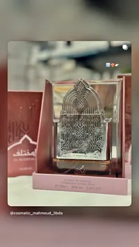 عطر المختلف - نسوم (Nusuk)