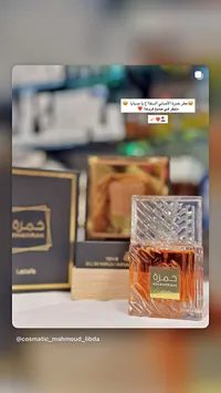 عطر خمرة - لطافة (Lattafa)